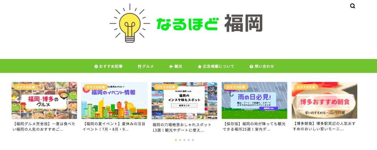 なるほど福岡