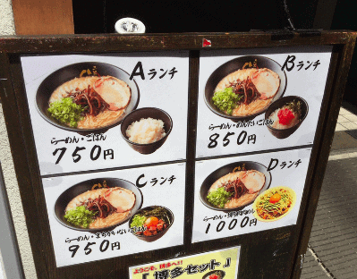 ラーメン次男坊のセットメニュー