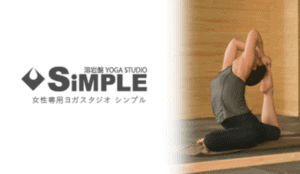 ホットヨガ SIMPLE