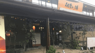 福岡県博多の温泉・岩盤浴波葉の湯