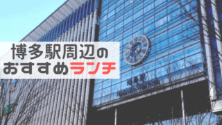 博多駅周辺の人気おすすめモーニング 早朝から明太子や博多名物がおいしい朝ごはん17選 なるほど福岡