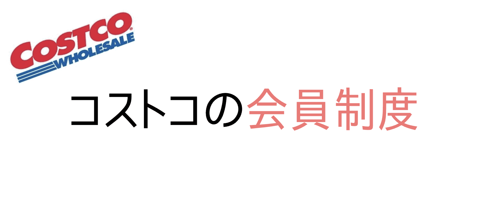 福岡のコストコ久山の会員制度