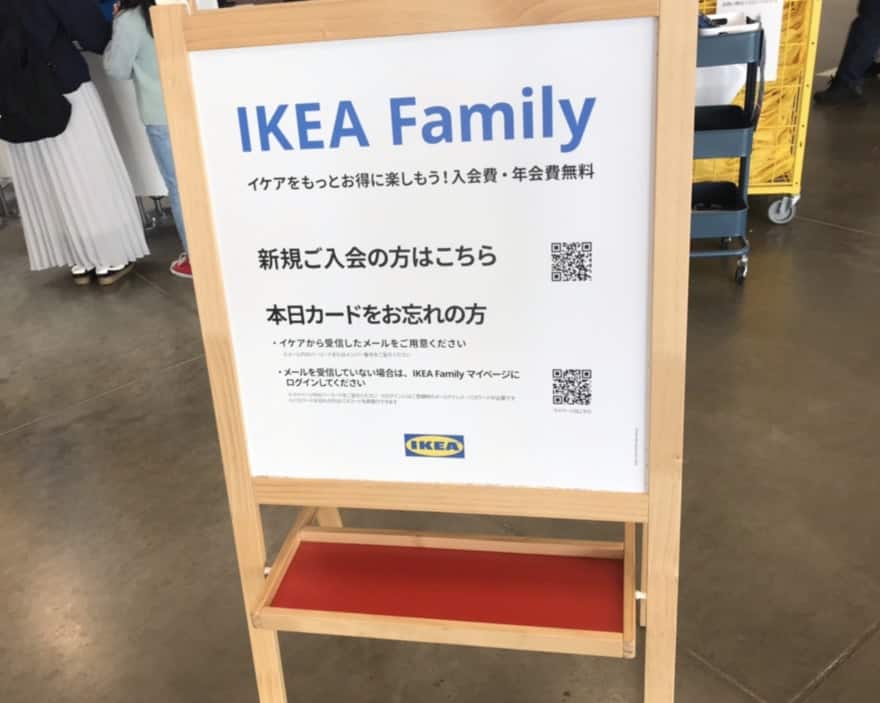 イケアファミリーの会員制度