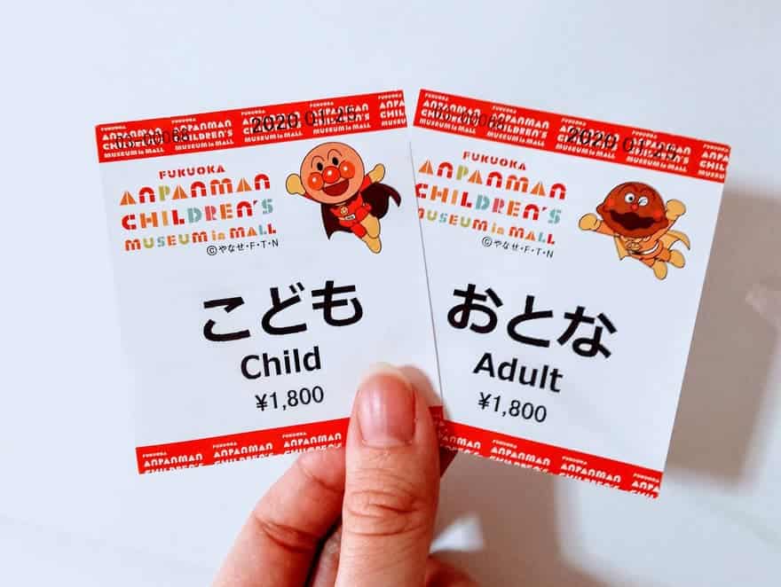 アンパンマンミュージアム福岡の料金