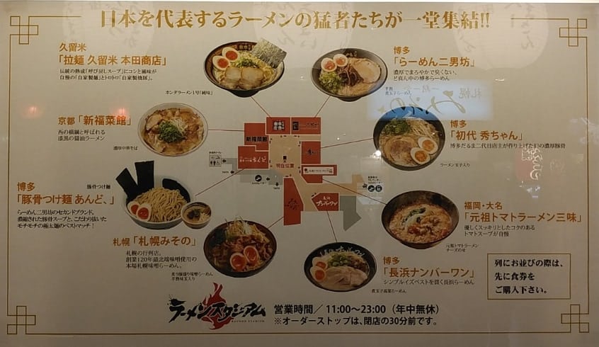 ラーメンスタジアム