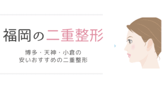アートメイク 福岡の安いおすすめアートメイク 眉毛 唇の人気アートメイク なるほど福岡 アートメイク 福岡の安いおすすめアートメイク 眉毛 唇の人気アートメイク なるほど福岡