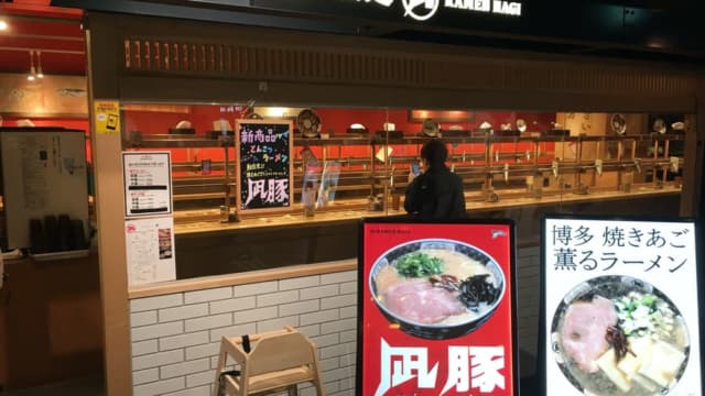 ラーメン滑走路・ラーメン凪