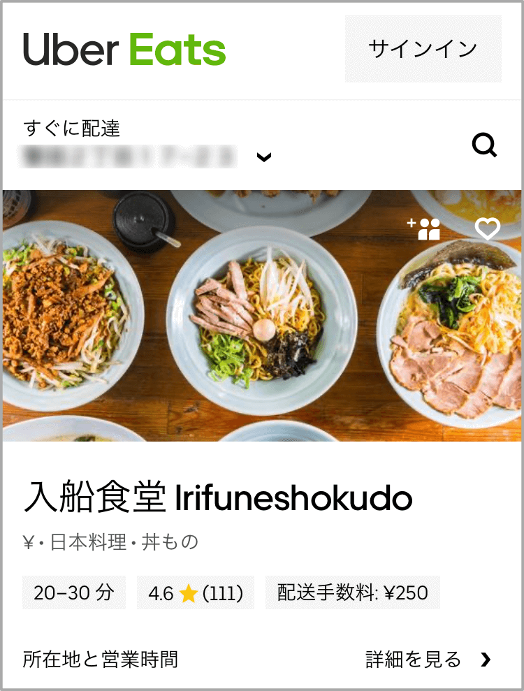 入船食堂はウーバーイーツで注文できる