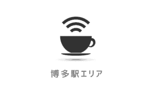 博多駅のネットカフェ