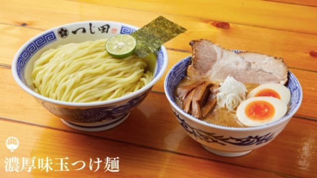 つじ田のつけ麺