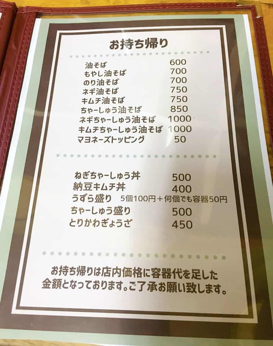 入船食堂のお持ち帰りメニュー