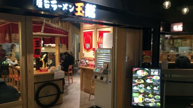 ラーメン滑走路・屋台ラーメン玉龍