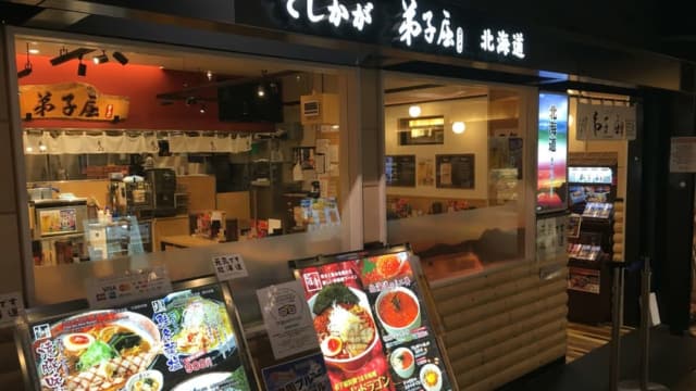 ラーメン滑走路・弟子屈ラーメン