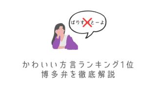 博多弁でありがとうって方言で何ていう イントネーションや感謝の伝え方を解説 例文付き なるほど福岡