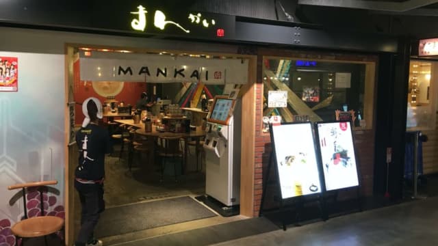 ラーメン滑走路・まんかい