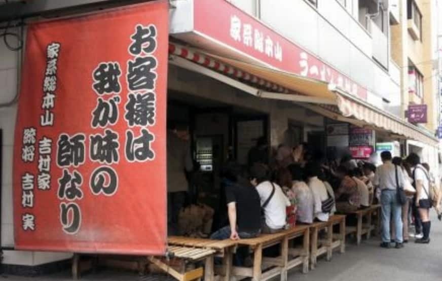 家系ラーメン総本山