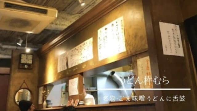 うどん杵むら