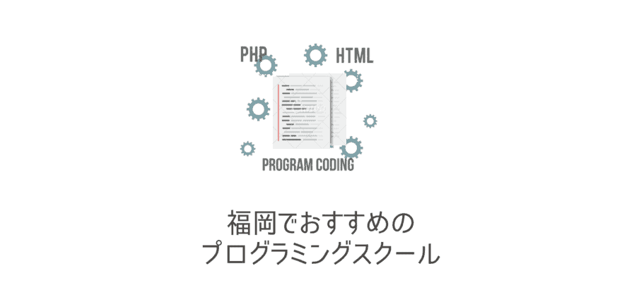 スクール おすすめ プログラミング