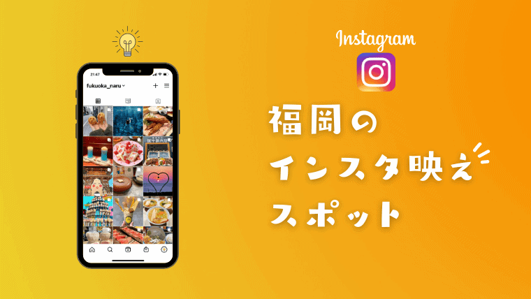 インスタ映え 福岡の穴場絶景おしゃれスポット25選 福岡のおしゃれなインスタ映えスポットの場所 なるほど福岡