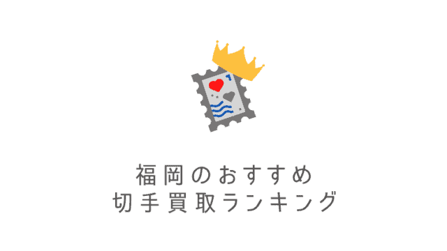 福岡でおすすめぬいぐるみ買取ランキング7選 捨てる前にぬいぐるみの売れる価格必見 なるほど福岡 福岡でおすすめぬいぐるみ買取ランキング7選 捨てる前にぬいぐるみの売れる価格必見 なるほど福岡