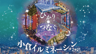 21 22年冬版 福岡イルミネーション特集 人気のライトアップスポット なるほど福岡