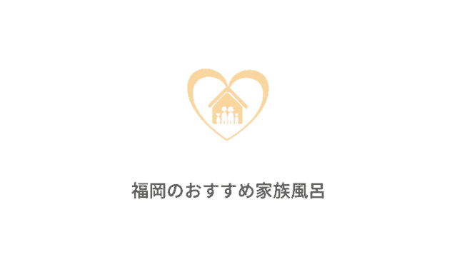 福岡最大級 照葉スパリゾートは岩盤浴が豪華 人気のスパ総合施設を紹介 なるほど福岡 福岡最大級 照葉スパリゾートは岩盤浴が豪華 人気のスパ総合施設を紹介 なるほど福岡