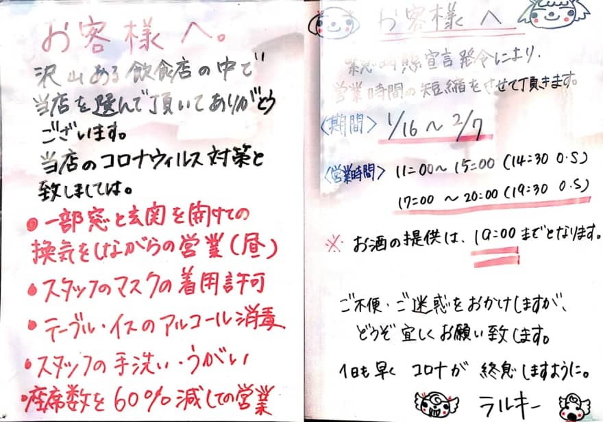 らるきぃコロナ対策