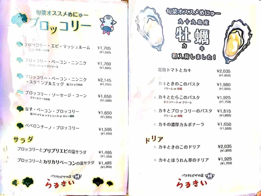 らるきぃパスタメニュー