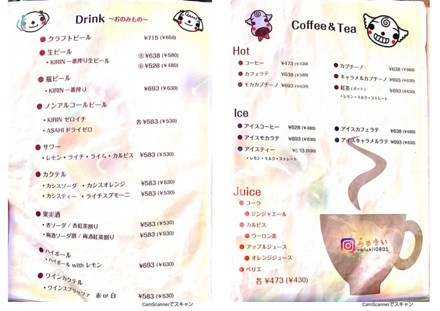 らるきぃドリンクメニュー