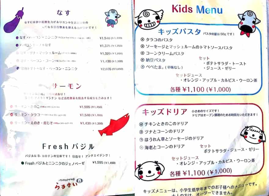 らるきぃパスタメニュー