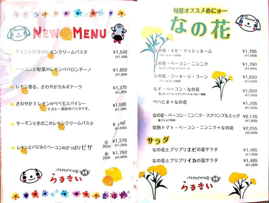 らるきぃパスタメニュー