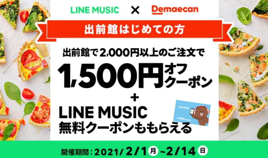  2000円以上の注文で1500円オフクーポン