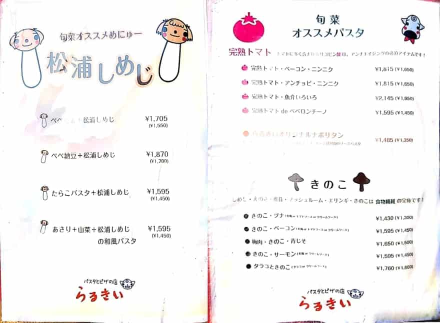 らるきぃパスタメニュー