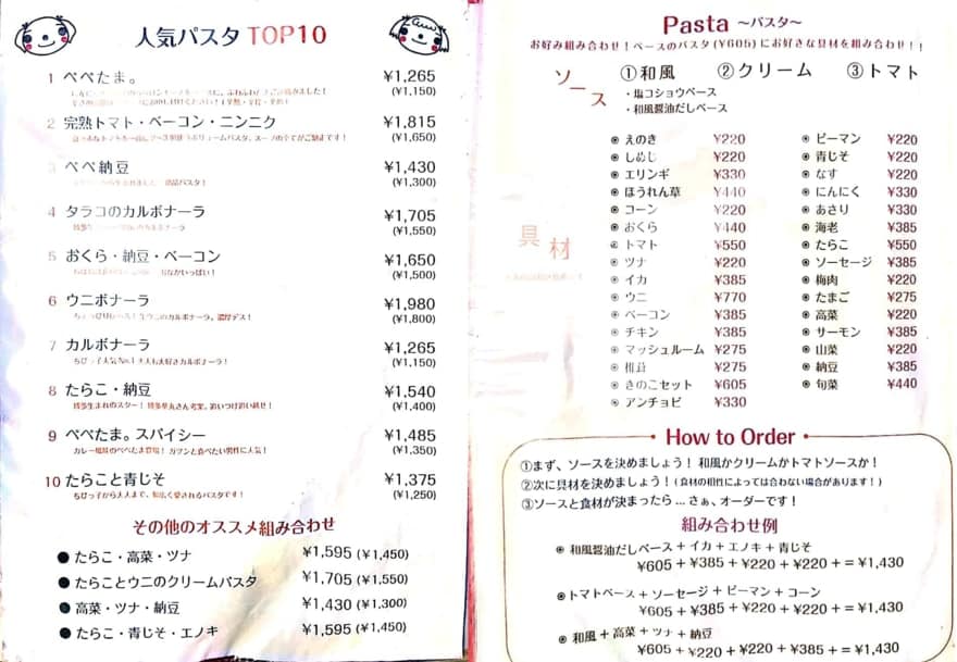らるきぃパスタメニュー