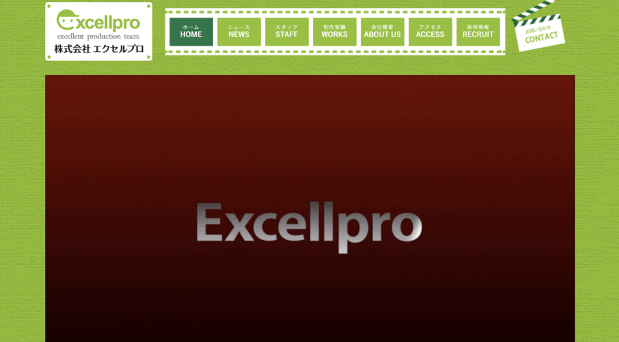 株式会社エクセルプロ外部リンク