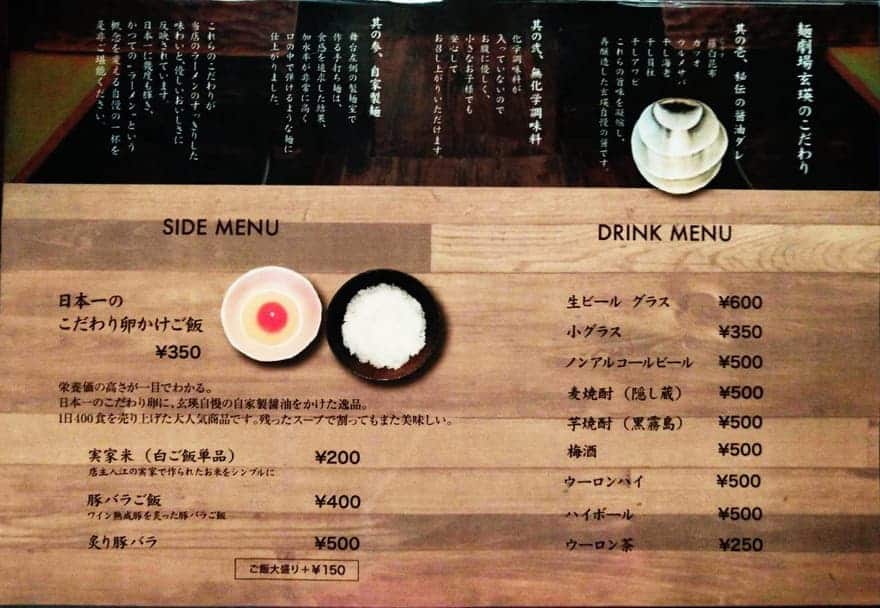 麺劇場 玄瑛のおすすめメニュー