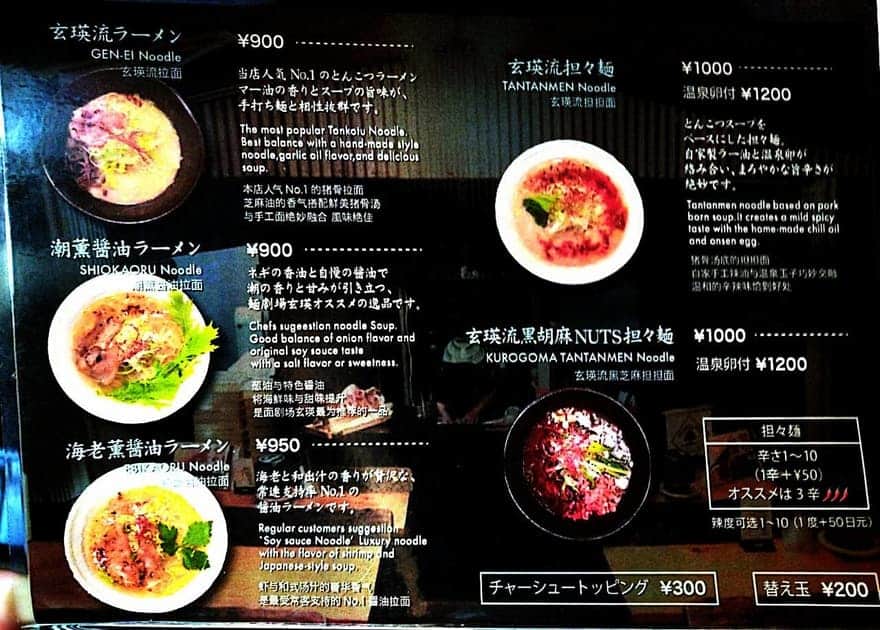 麺劇場 玄瑛のおすすめメニュー