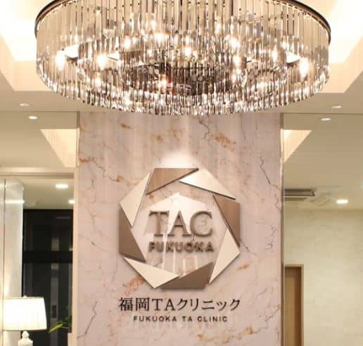 福岡TAクリニック