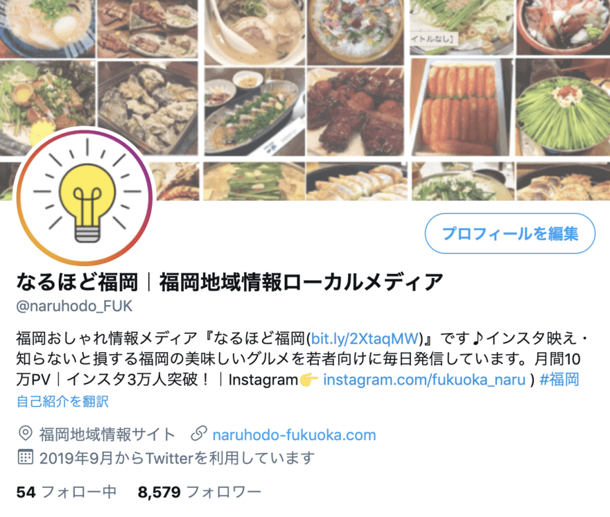 なるほど福岡のTwitter