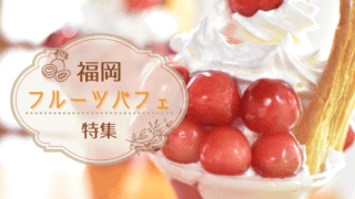 フルーツパフェ