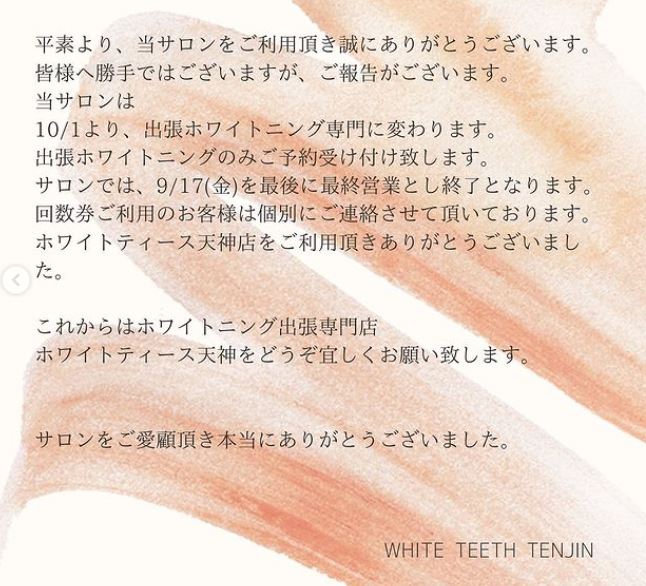 WHITE TEETH天神