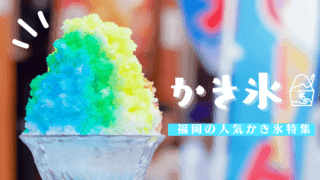 21年最新 福岡で糸ピンスが味わえるおすすめのお店 流行りの韓国かき氷糸ピンスを特集 なるほど福岡