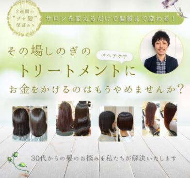 髪質改善サロンeasehair