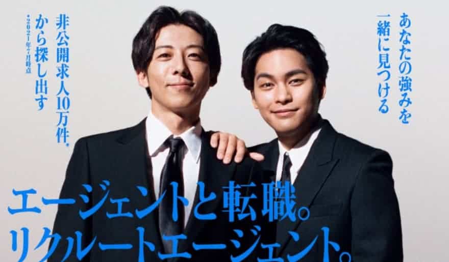 リクルートエージェント