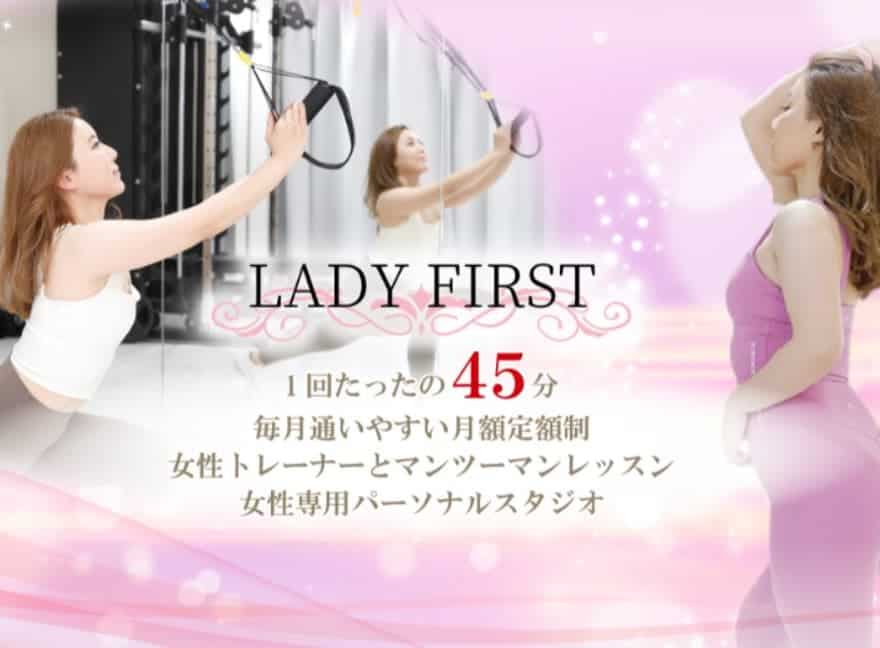 パーソナルビューティスタジオLADY FIRST