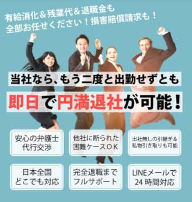 弁護士法人みやびの退職代行サービス