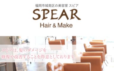 福岡市髪質改善の美容室 SPEAR