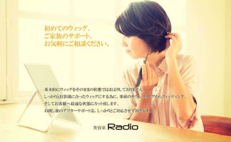 美容室Radio