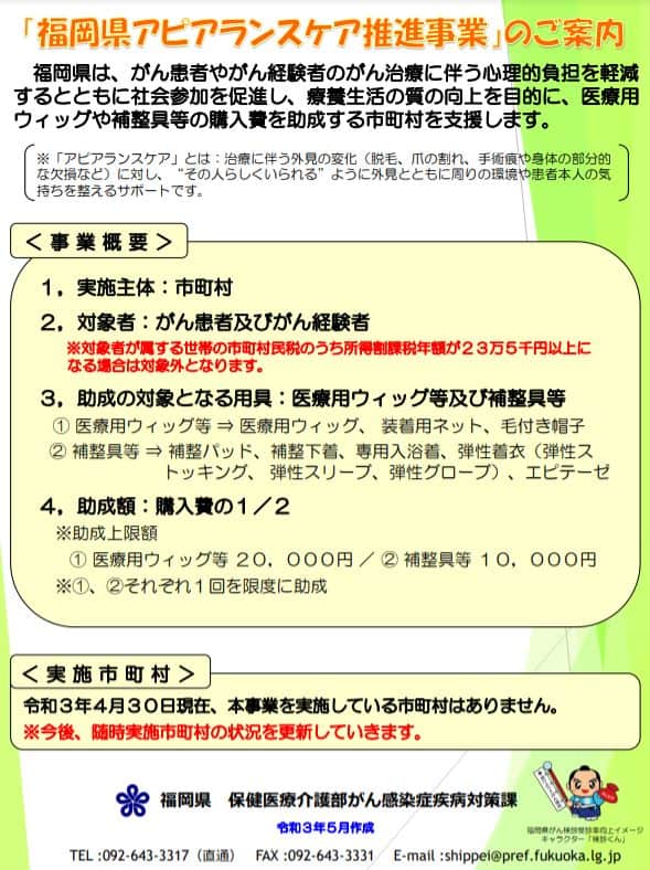 福岡県アピアランスケア推進事業