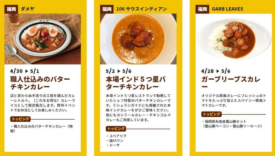 超カレーグランプリ＆九州ビアフェスティバル